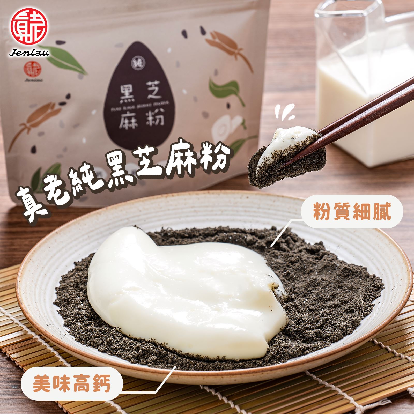 黑芝麻鮮奶麻糬，Q彈香甜小點